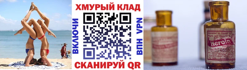 Героин герыч  мега ссылки  Волоколамск 